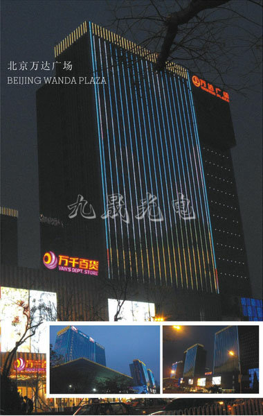 Beijing Wanda Plaza